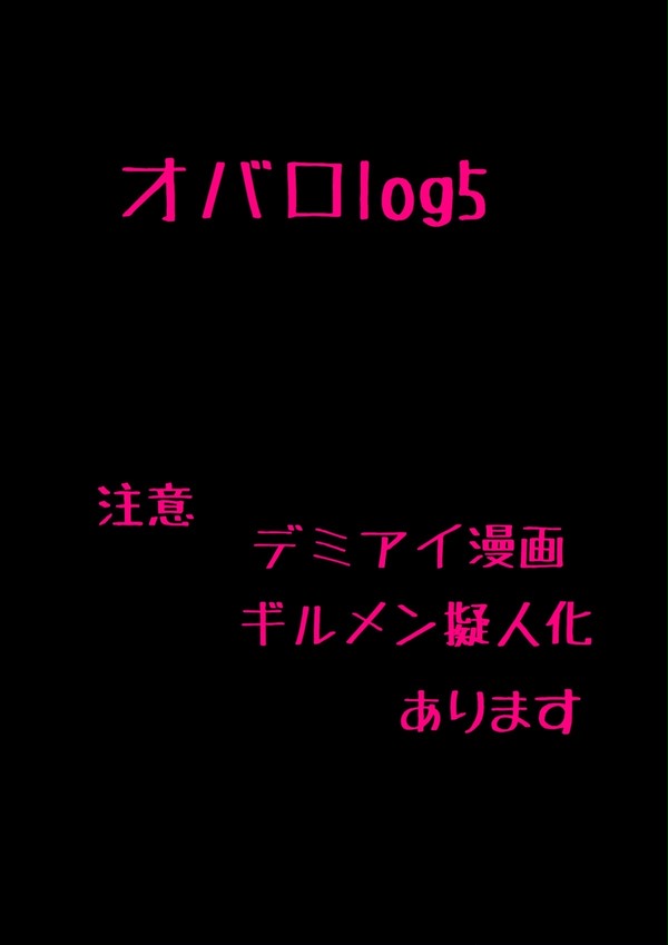 オバロlog5