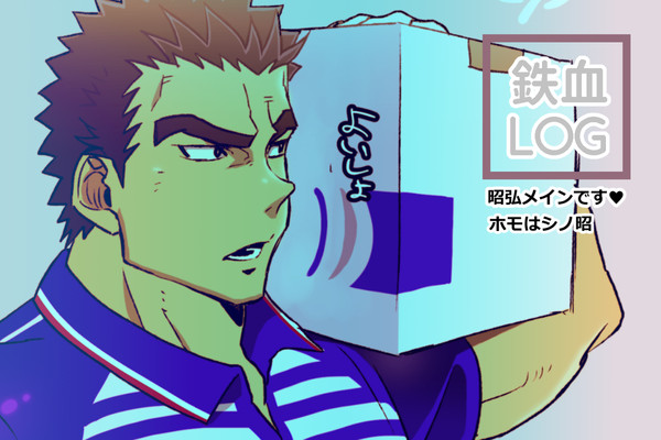 鉄血ログ