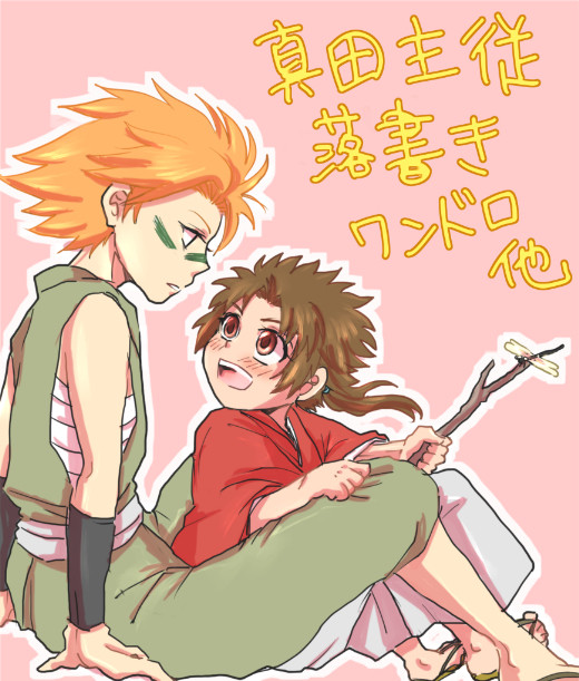 真田主従落書き１３