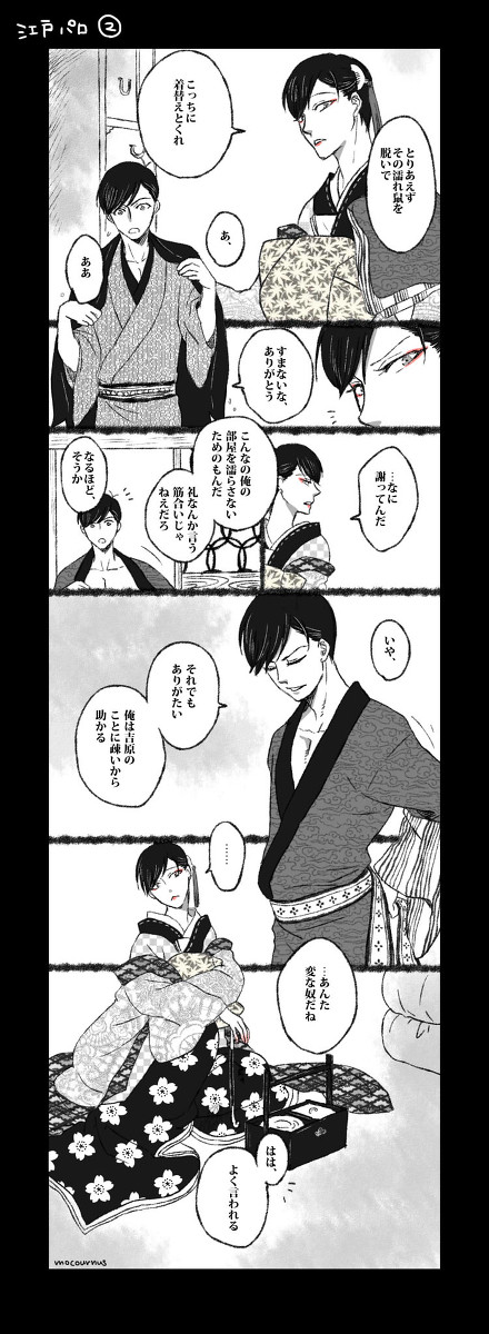 カラチョロ吉原パロ②