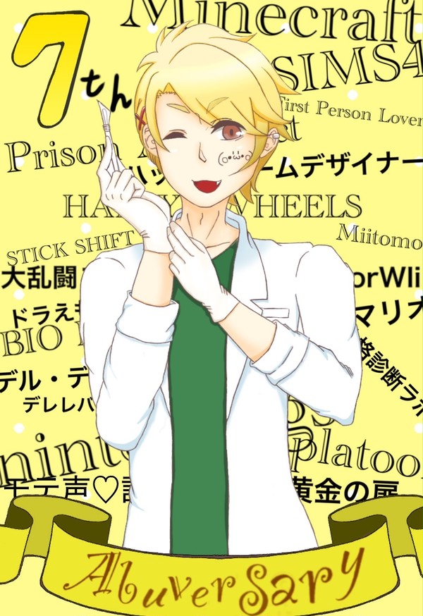 アブさん7周年記念絵