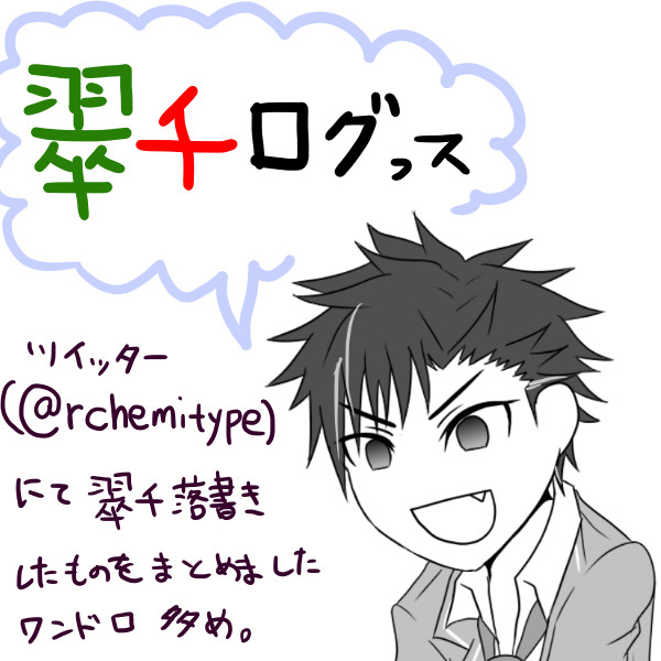 あんすたログ３