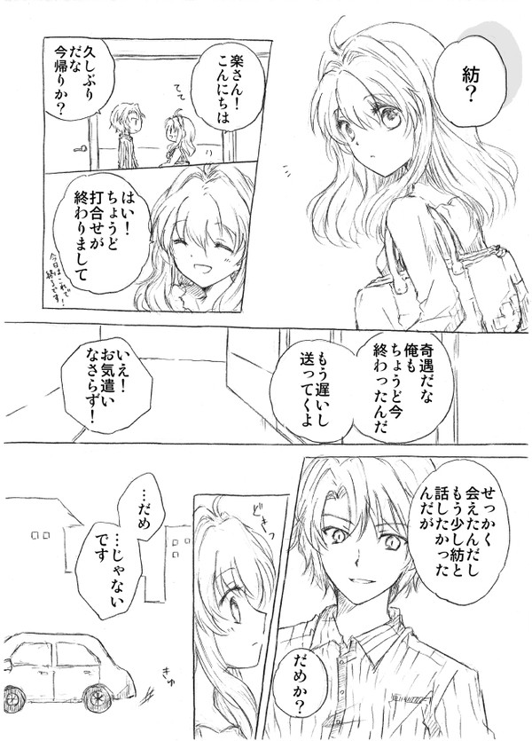 アイナナ小話たち③