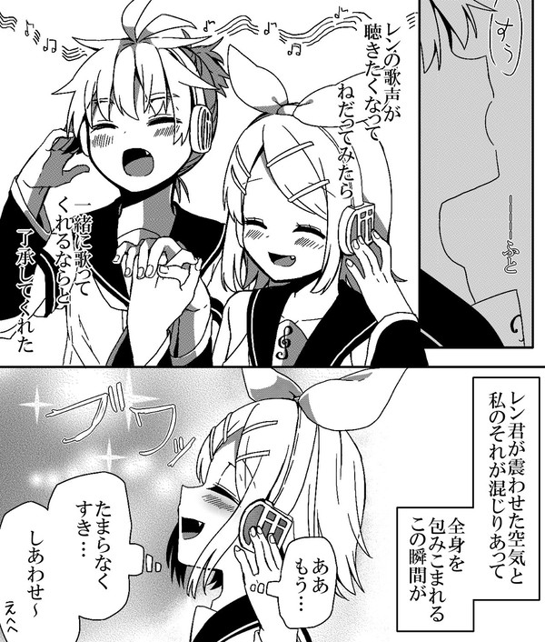 【レンリン】ずるい【漫画】