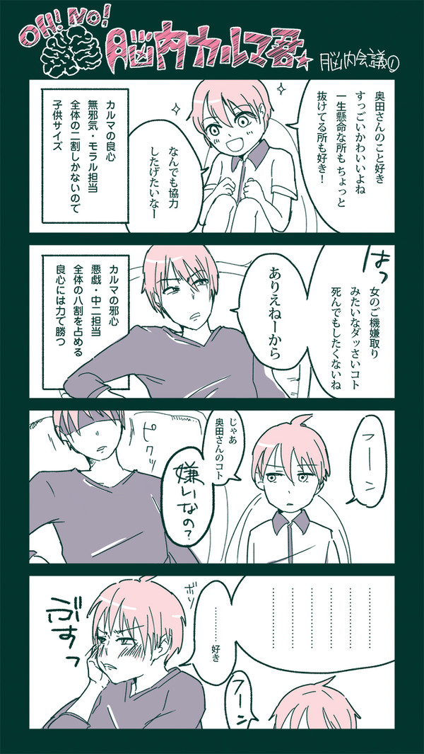 OH!NO! 脳内カルマ君。