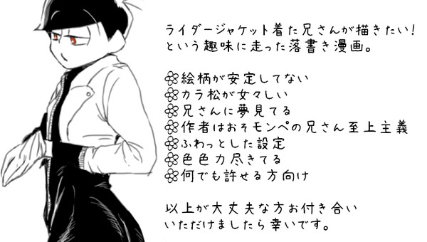 ライダースーツ兄さん妄想落書き漫画