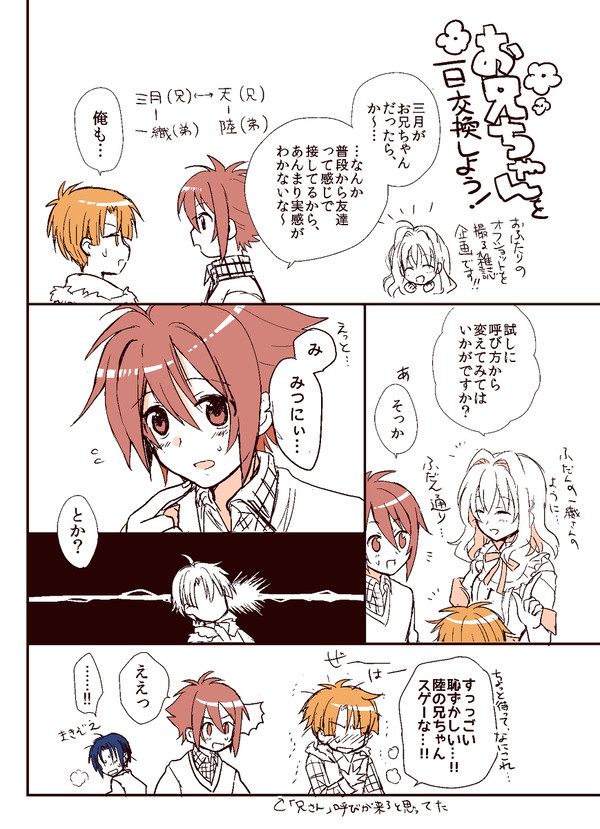 お兄ちゃん交換【アイナナ】