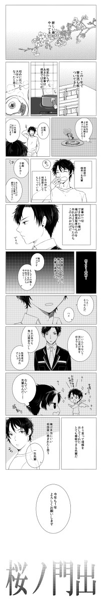 【ちよ高】01 桜ノ門出【交流】