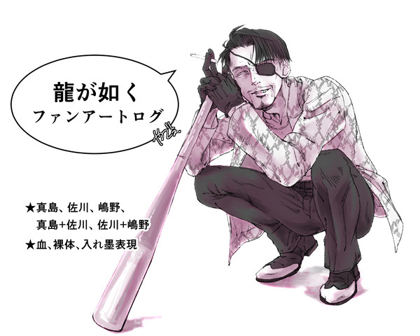龍如まとめ
