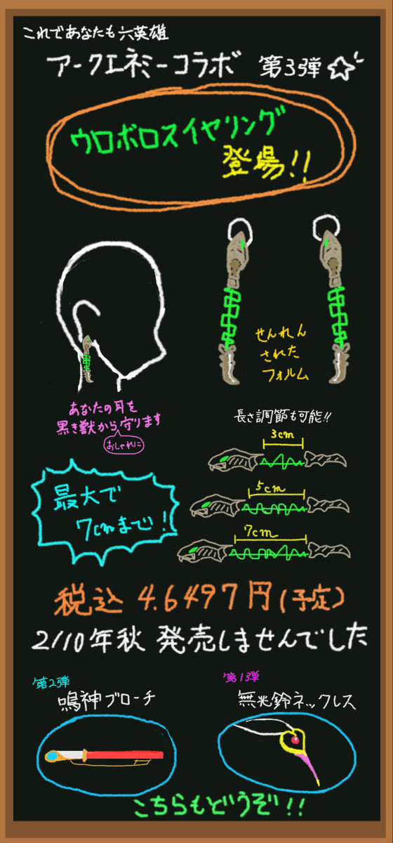 個人的に欲しいアークエネミーグッズ