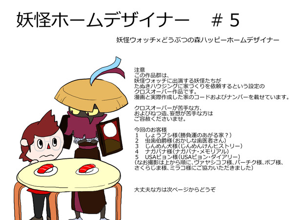 妖怪ホームデザイナー　＃５