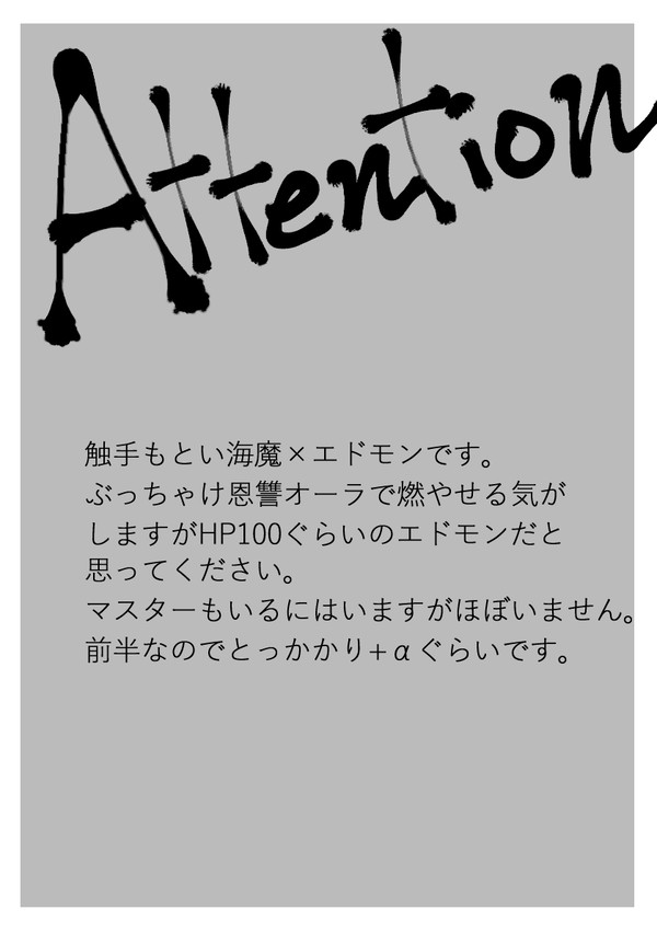 【触エド】エドモンと貯水槽へ行こう①