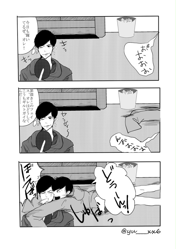 ついったの短い松漫画