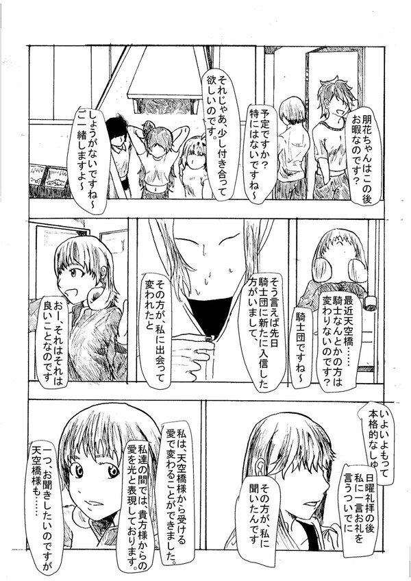まつとも漫画