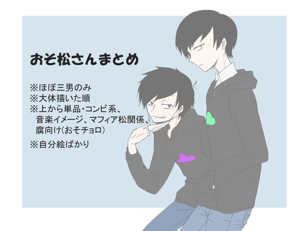 おそ松さんまとめ