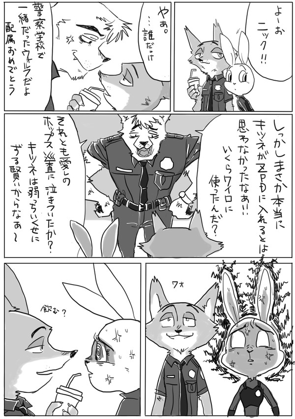 ズートピア漫画①