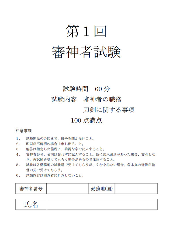 審神者試験(再掲載)
