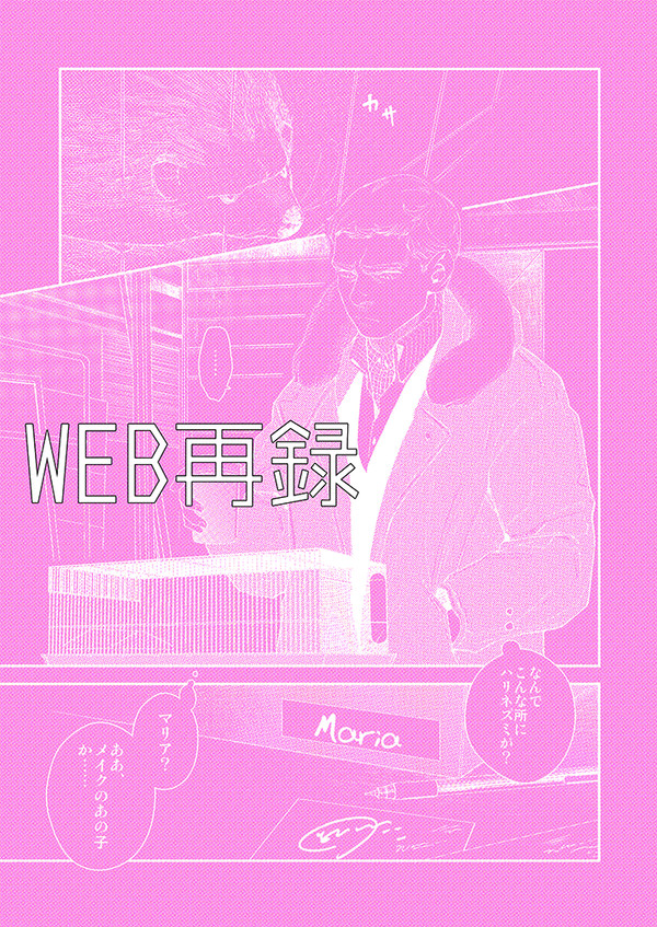 【WEB再録】マーベネ
