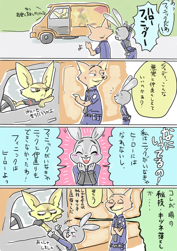ズートピア漫画②