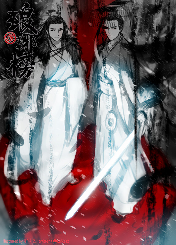梅長蘇と靖王