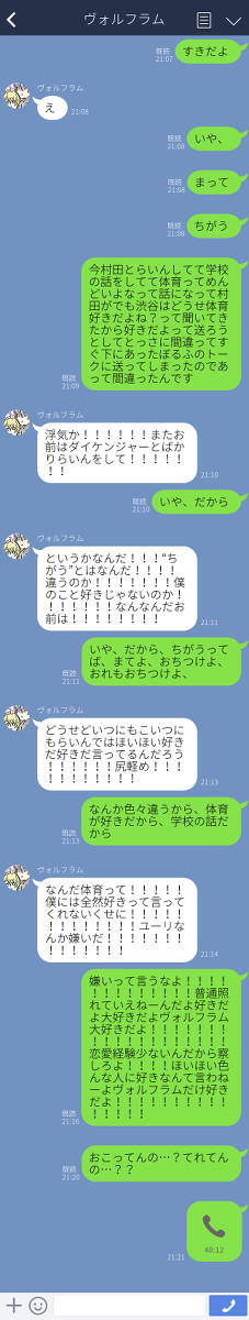 もしも眞魔国にLINEがあったらその３