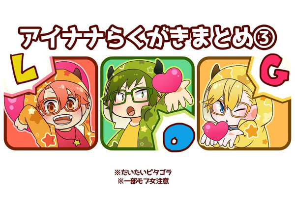 アイナナらくがきまとめ③