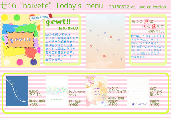 【風絵麻/匡奈々】5/22ラヴコレお品書き