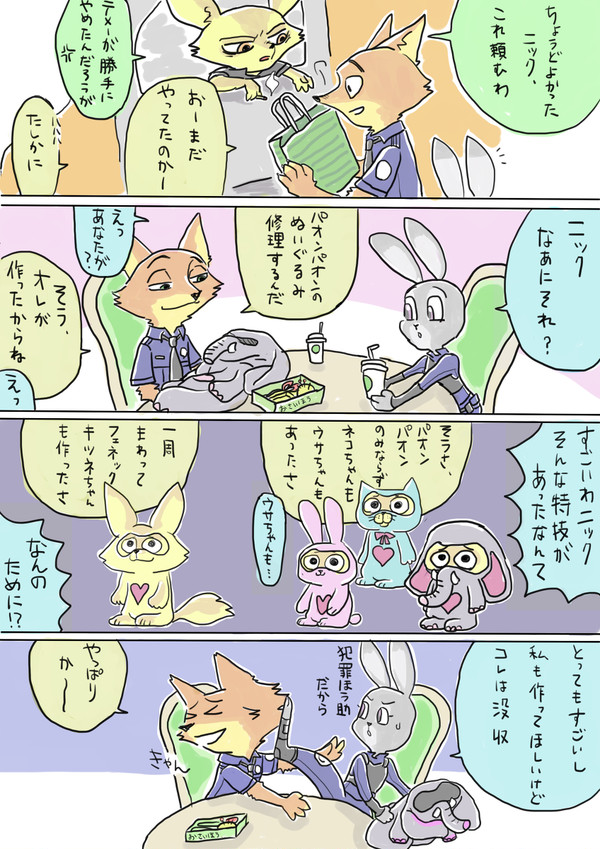 ズートピア漫画③