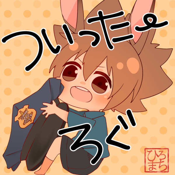 ついったーろぐ