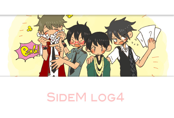 SideMまとめ４