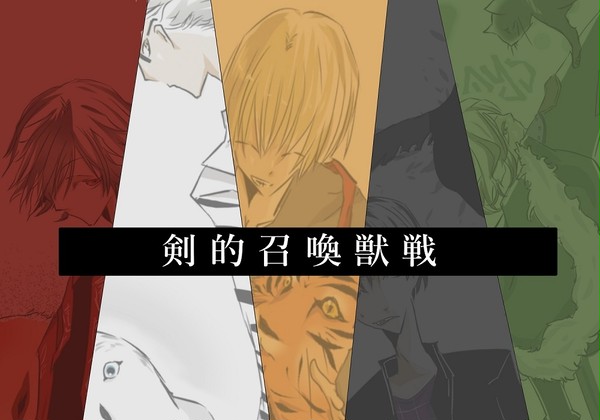 SWORDと召喚獣