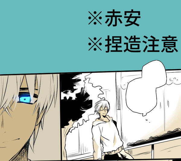【赤安】透る蒼い瞳