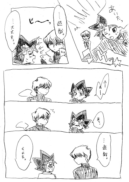 心配しないで！海馬くん！