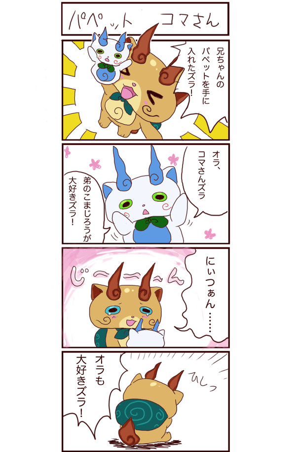 4コマさん