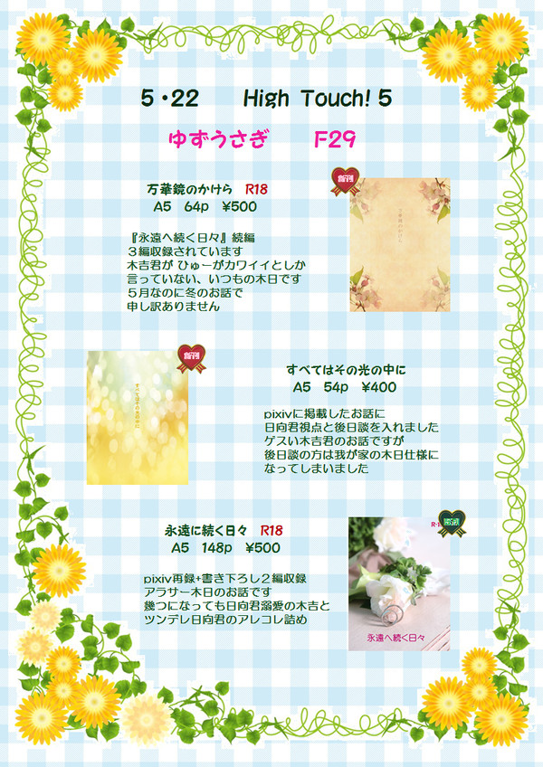 【HT!5】お品書き