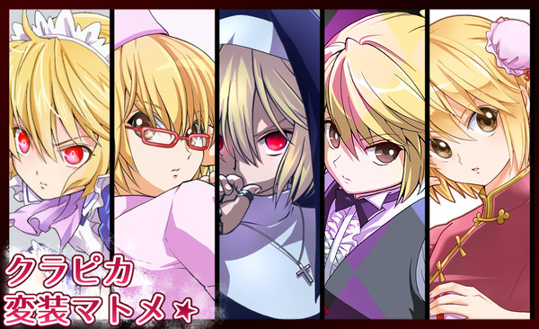 クラピカ女装まとめ