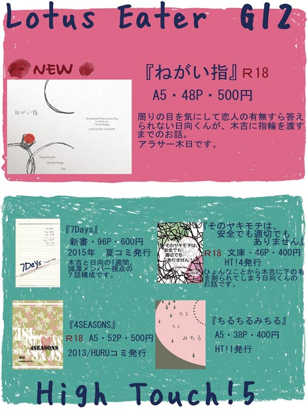 5/22【High Touch!5】おしながき