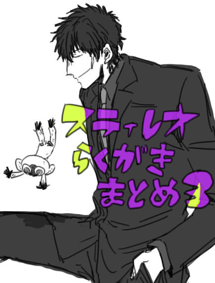 ｽﾃｨﾚｵらくがきまとめ３