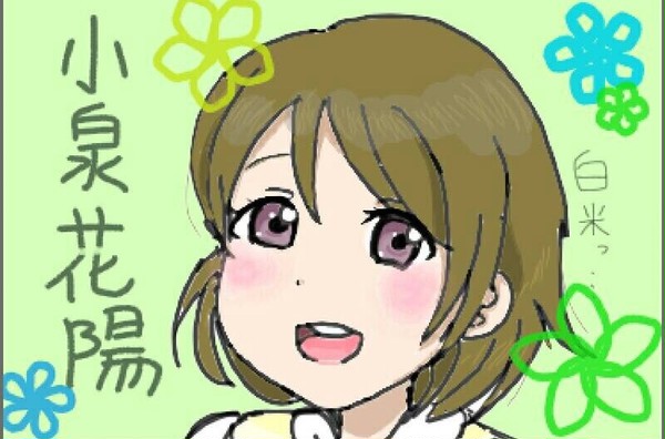 かよちん