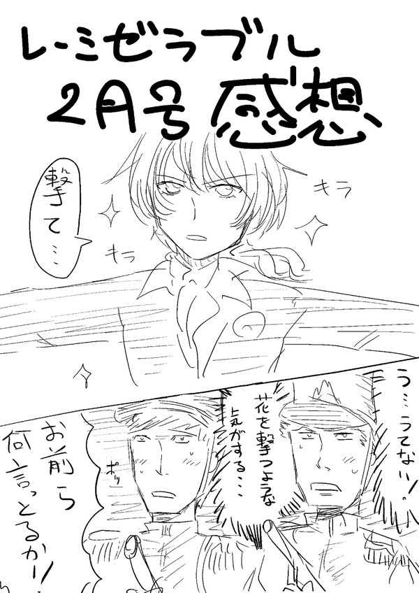 マンガ版レミゼ感想（ゲッサン2016.02月号）