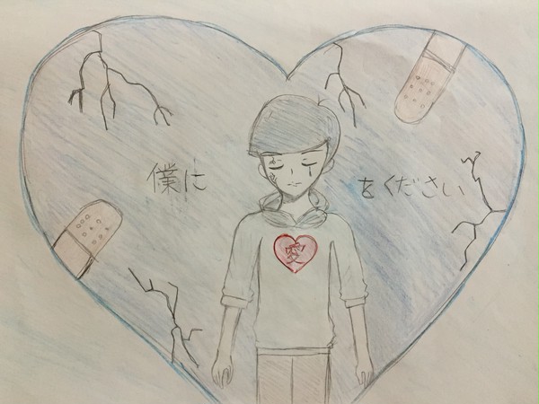 愛をください