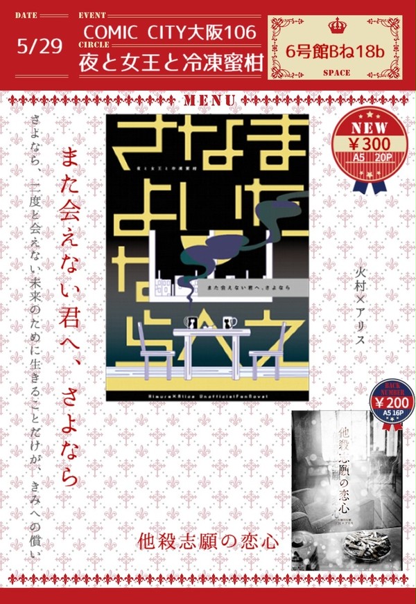 【COMIC CITY大阪106】おしながき