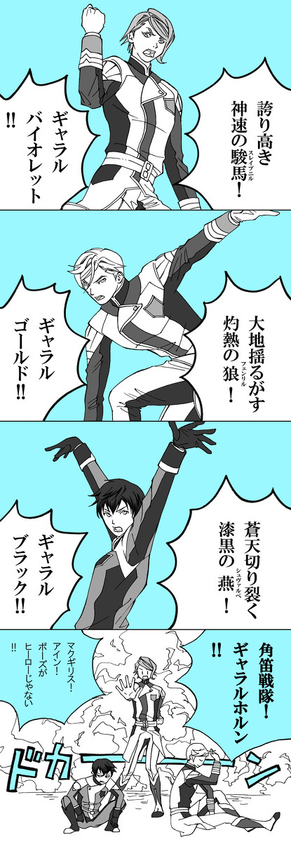 角笛戦隊ギャラルホルン
