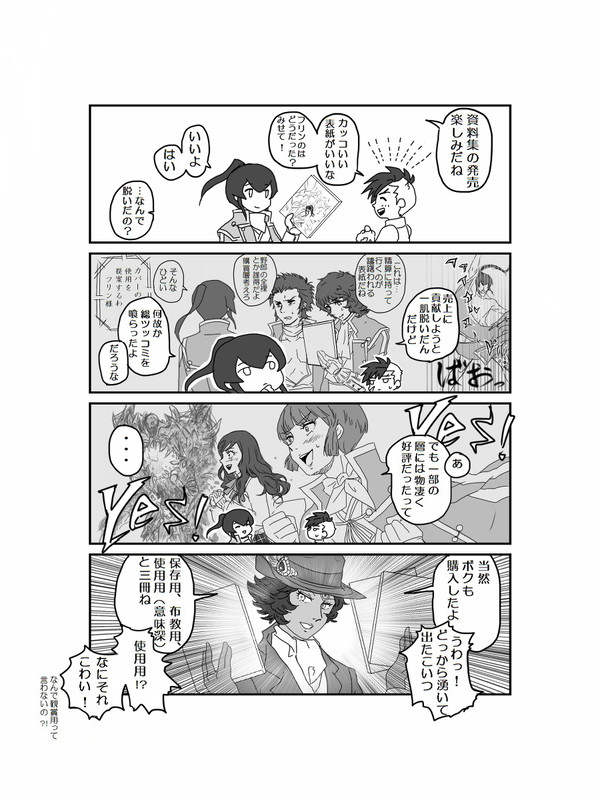 設定資料集のおはなし