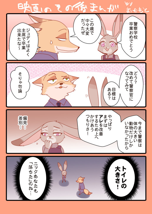 ズートピア