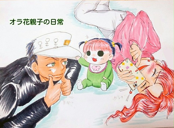 オラ花親子の日常