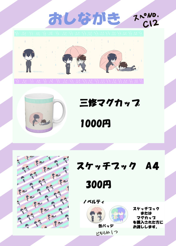 まじメガおしながき