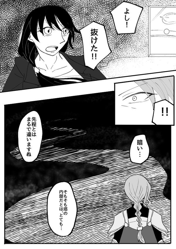 【幻想奇譚】黒い道【決戦】
