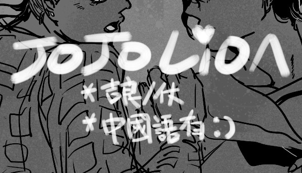 【腐向け】吉良仗