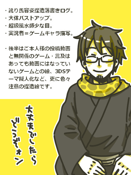 訛り氏落書きログ5